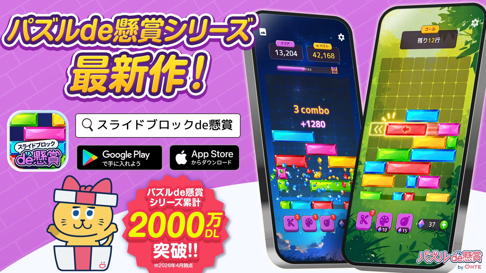累計2000万DL突破!パズルで懸賞、最新作でPayPayポイントGET! 累計2000万DL突破!パズルで懸賞、最新作でPayPayポイントGET!