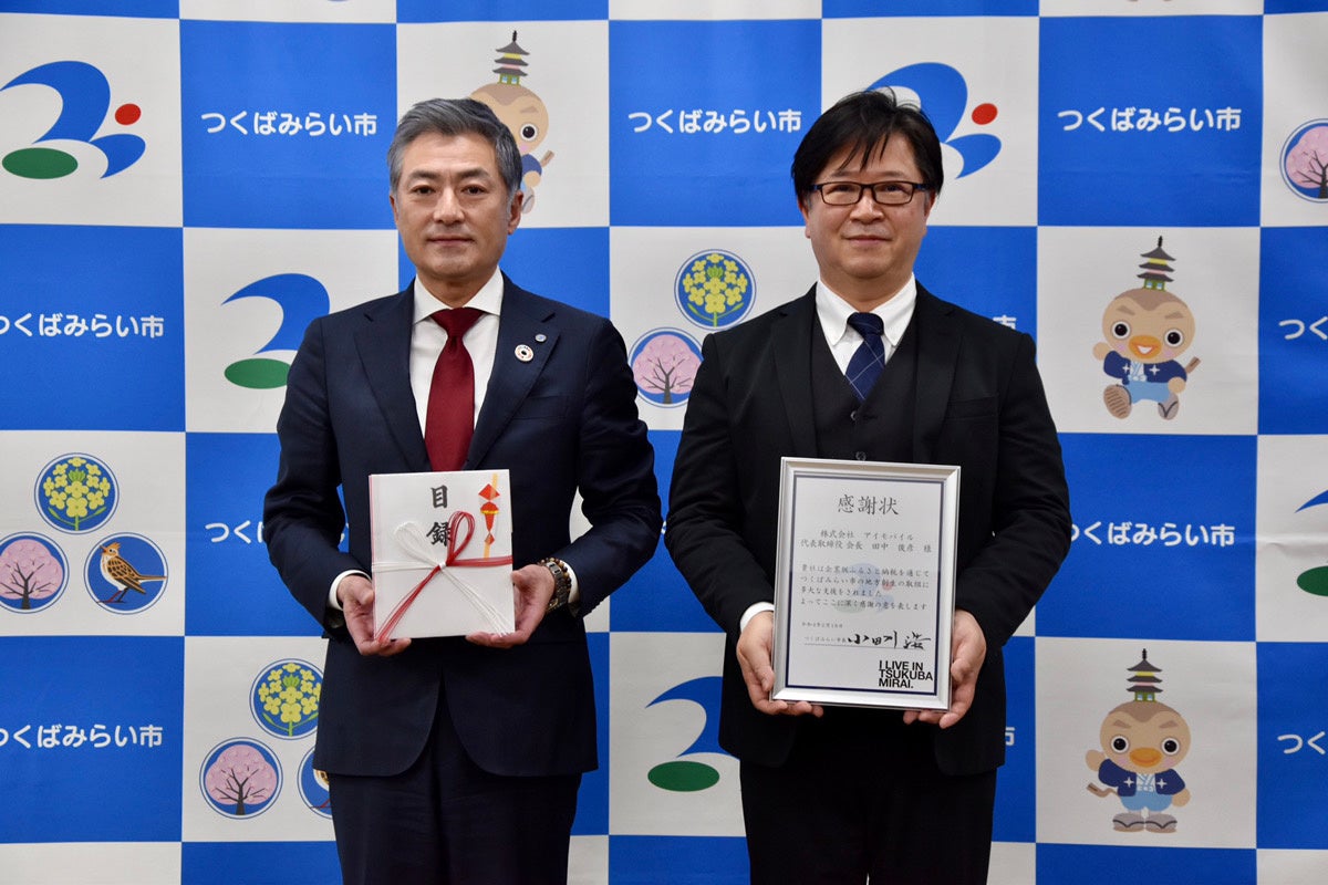 （写真左より）茨城県つくばみらい市 小田川 浩市長、株式会社アイモバイル取締役 文田 康博　 　　　　　　　　　　　　　　　　　　　　※撮影時のみマスクを外しています