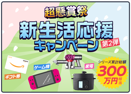 ※第1弾と第2弾の合計が「シリーズ累計総額600万円相当」となり、 上記画像は第2弾として「シリーズ累計総額300万円相当」と表記しています。