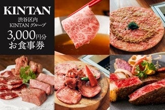 KINTANグループのお食事券