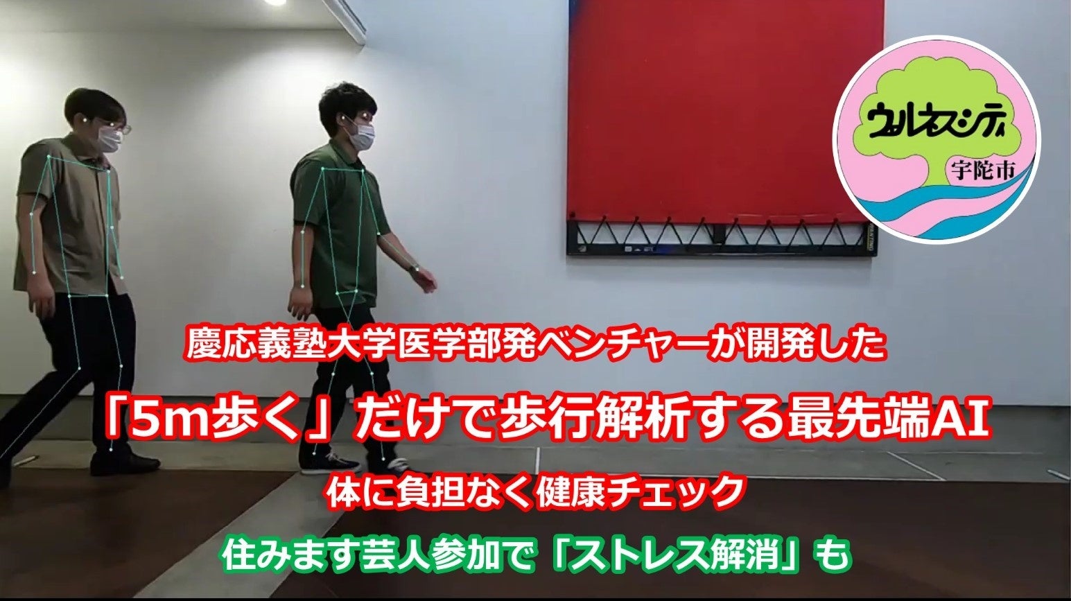 AI健康チェックの様子