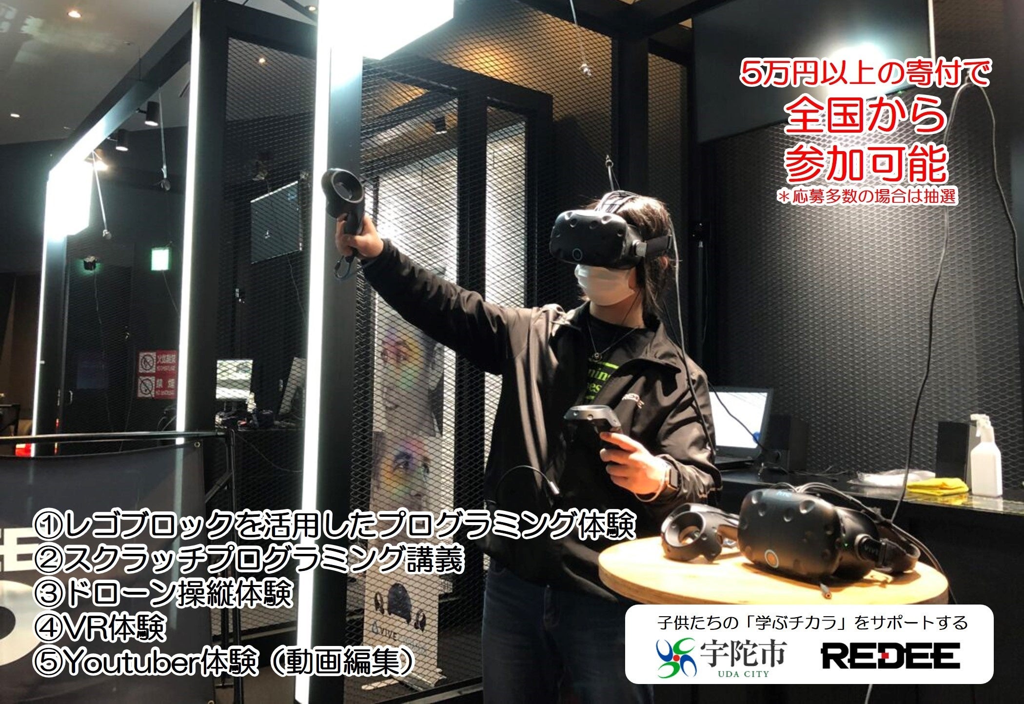 VR体験する子ども