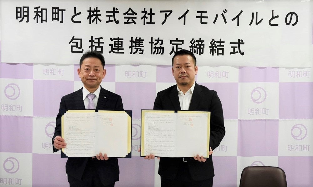 （写真左より）三重県明和町 世古口 哲哉町長、株式会社アイモバイル「ふるなび」本部長 加藤 秀樹