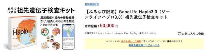 ふるなび限定】民族構成や祖先の移動経路など、祖先とのゆかりを知る ふるなび限定】民族構成や祖先の移動経路など、祖先とのゆかりを知る