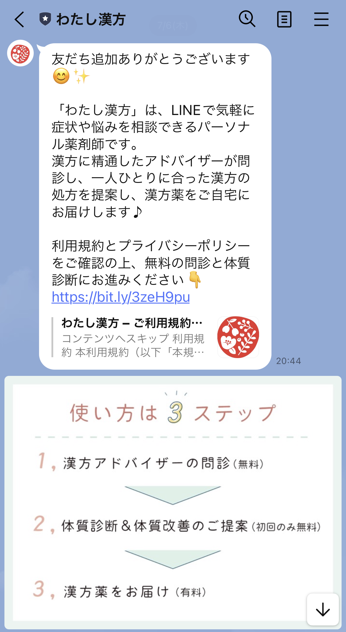 LINE画面イメージ