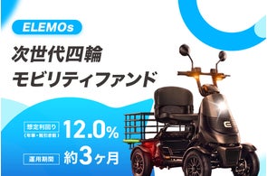 ikkaq株式会社、想定利回り12.0%のモビリティ・美容商品ファンドを公開