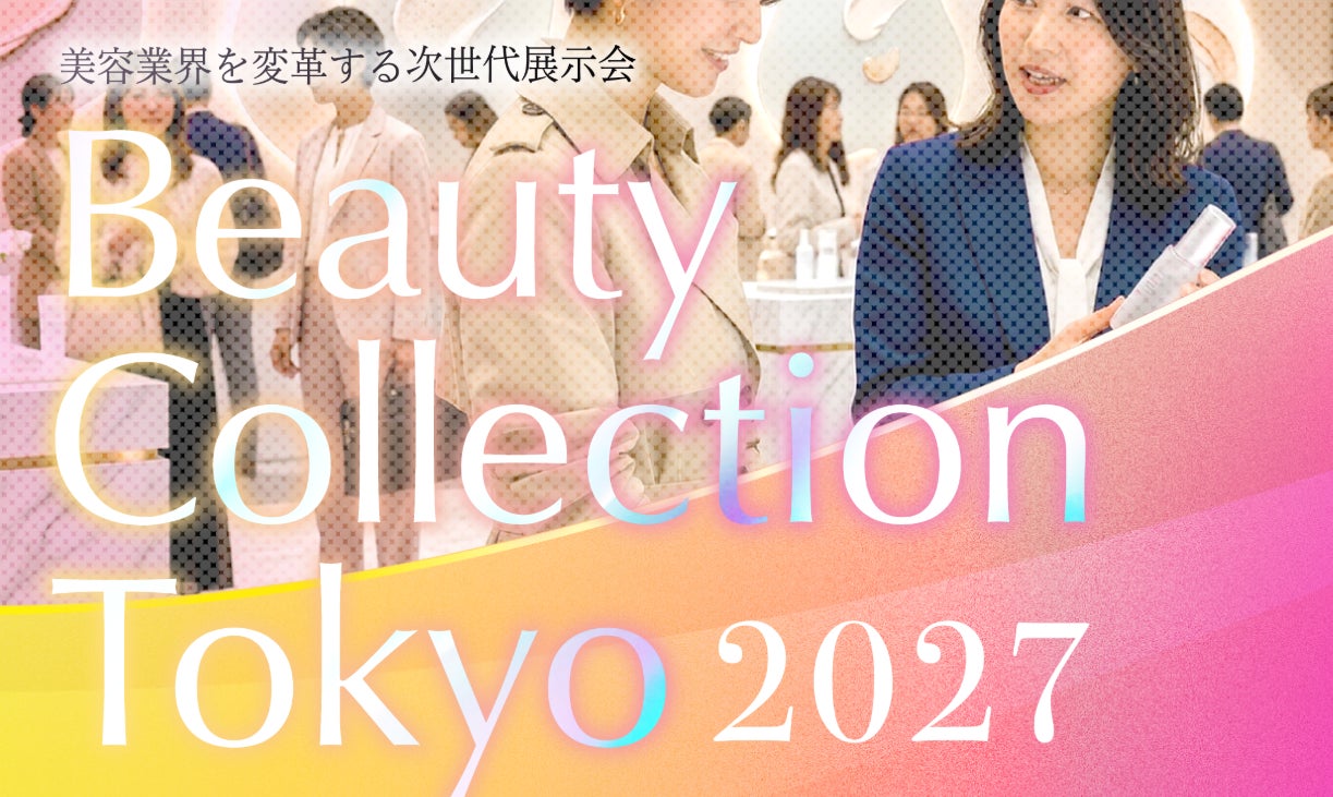 初開催】成果直結型の次世代 ”美容” 展示会が誕生 | エバーリッジ株式 初開催】成果直結型の次世代 ”美容” 展示会が誕生 | エバーリッジ株式