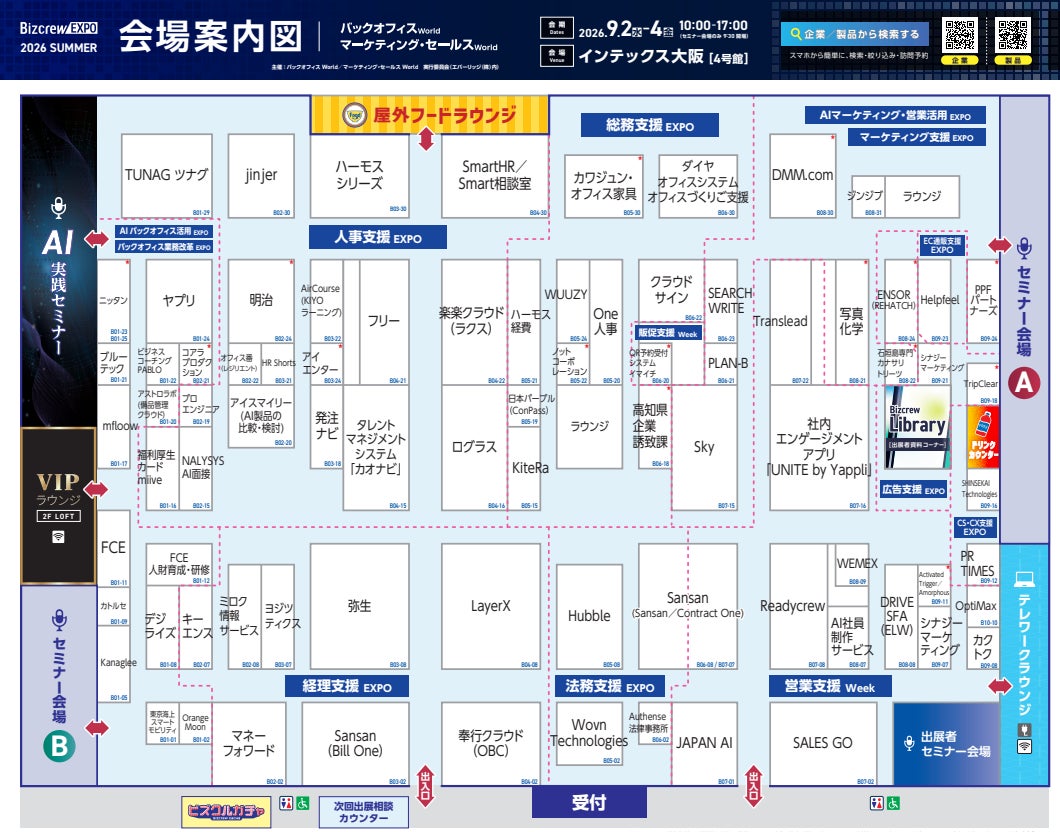 バックオフィス/マーケティング・セールスWorld 2026 夏 大阪の会場案内図を公開