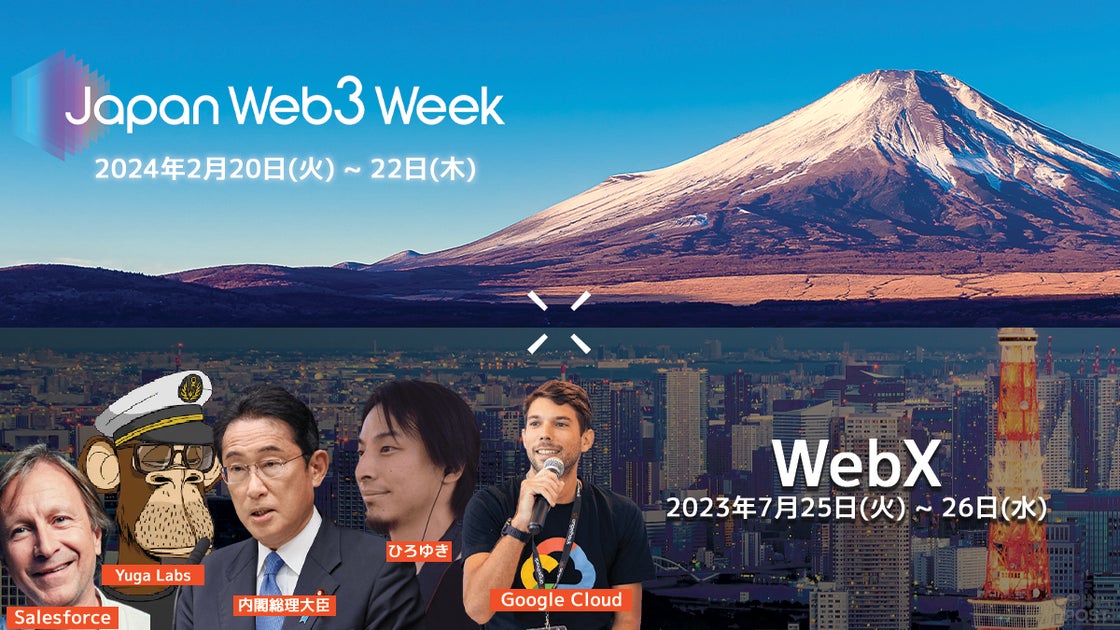 【WebX特別割引あり】国内初のWeb3商談展「Japan Web3 Week」 2025年2月に東京ビッグサイトで初開催 エバーリッジ