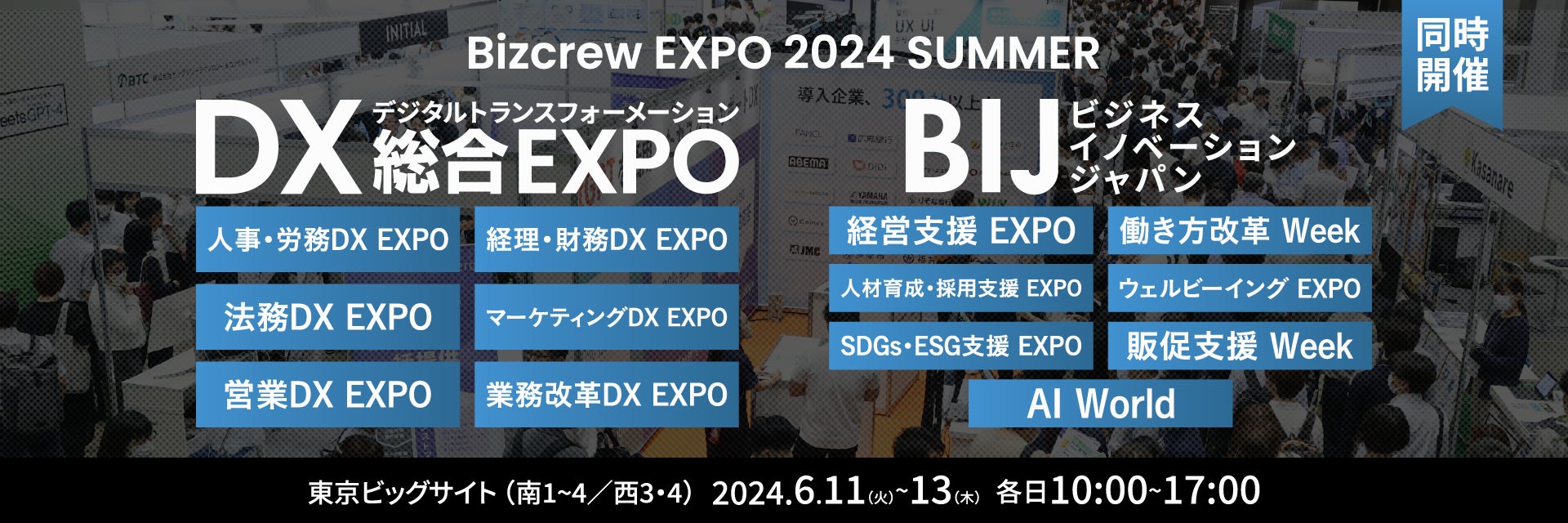 来場登録開始】460社/1,150製品出展 日本最大級* DX・ビジネス変革の 来場登録開始】460社/1,150製品出展 日本最大級* DX・ビジネス変革の
