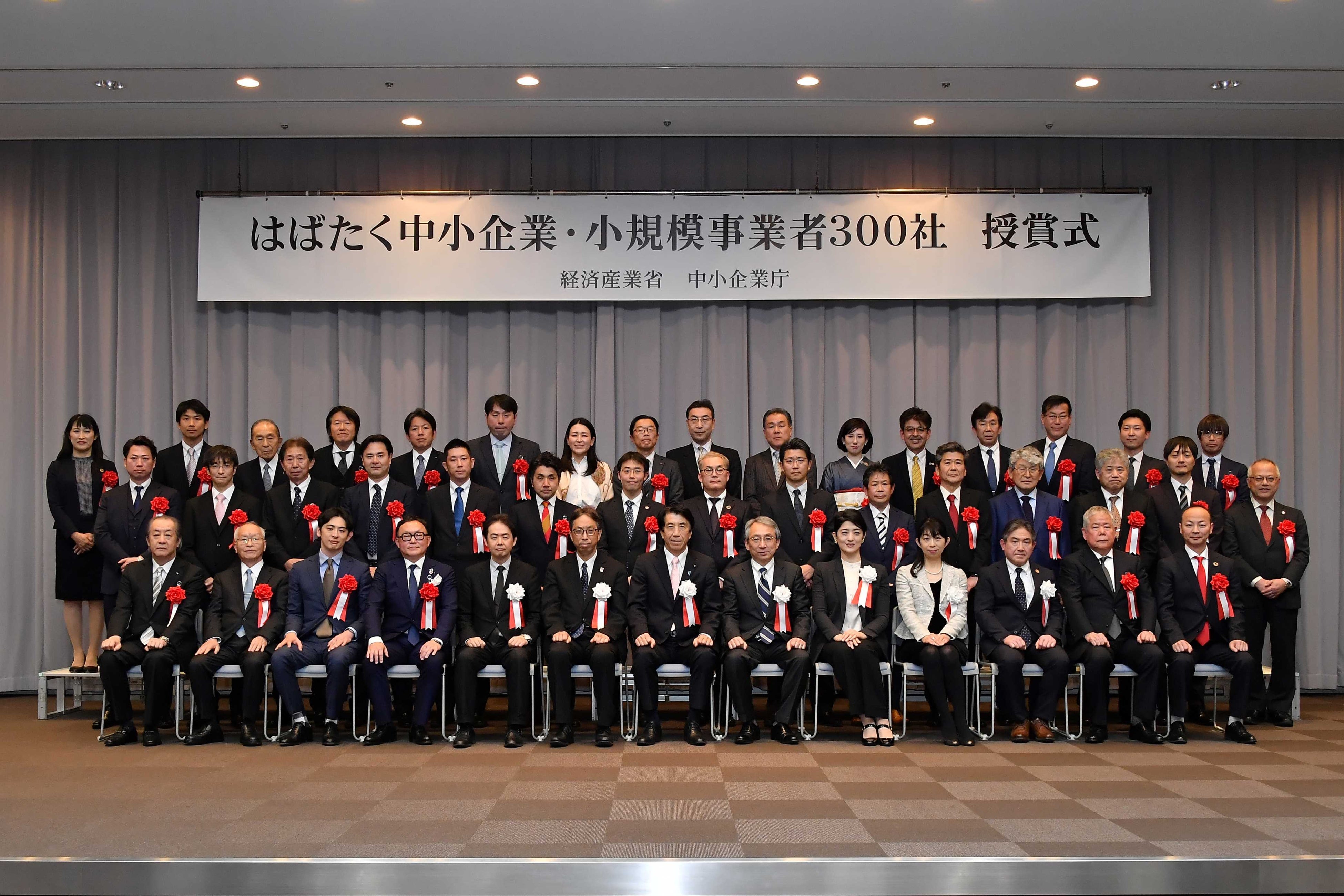 出所：経済産業省　　前列右端　弊社坂本社長