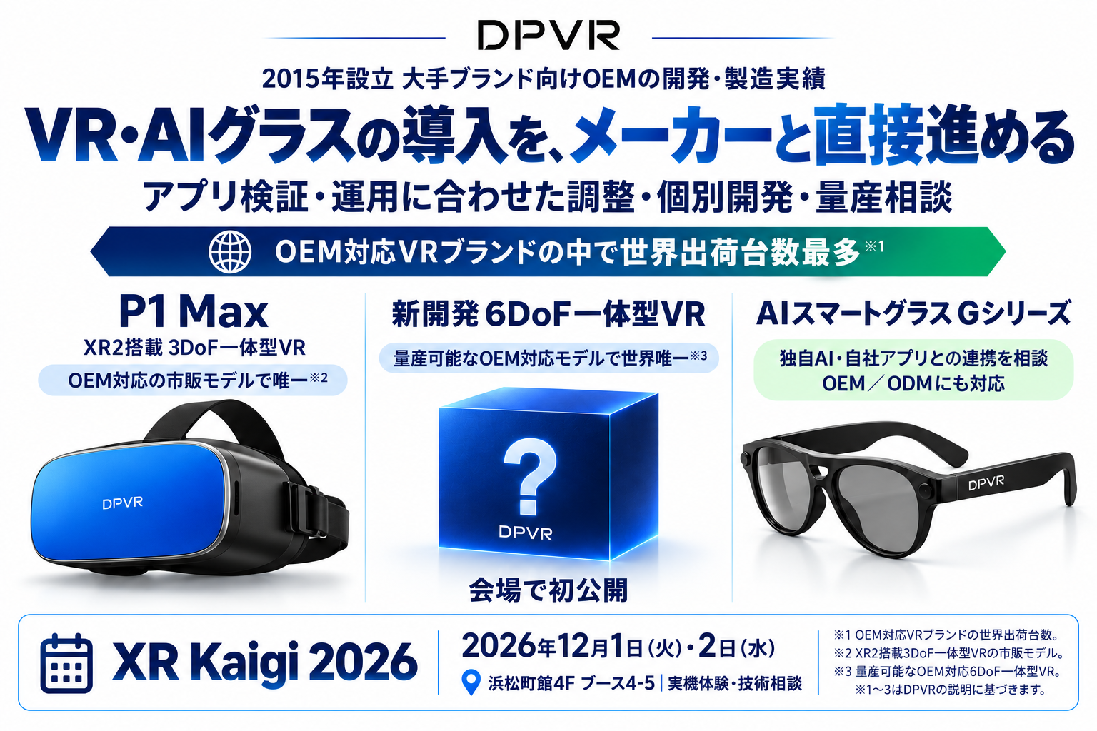 DPVR、XR Kaigi 2026で新型VRヘッドセットと光導波路型AIグラス「DPVR AURA」を初公開