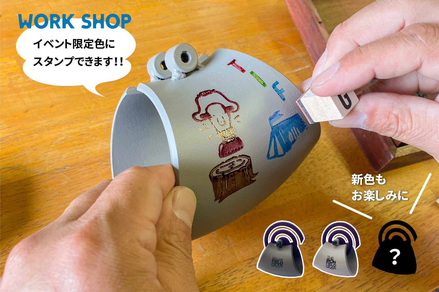 日付や名前を入れて思い出のギアを作ろう！