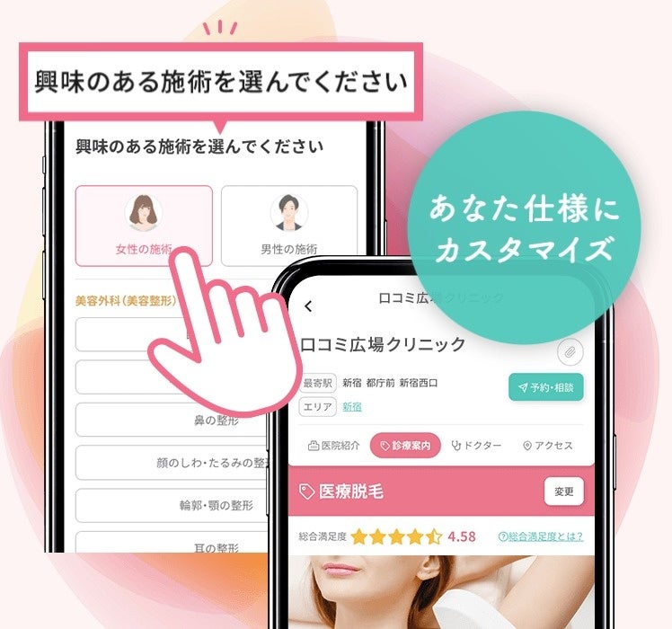 興味のある項目を設定で探したい情報が見つかりやすく