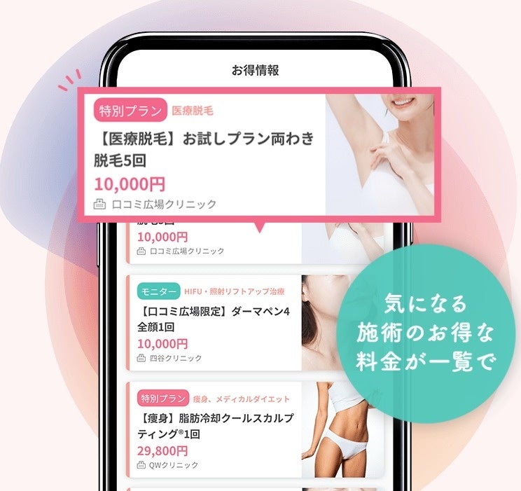 最新のお得プランなどもどんどん配信