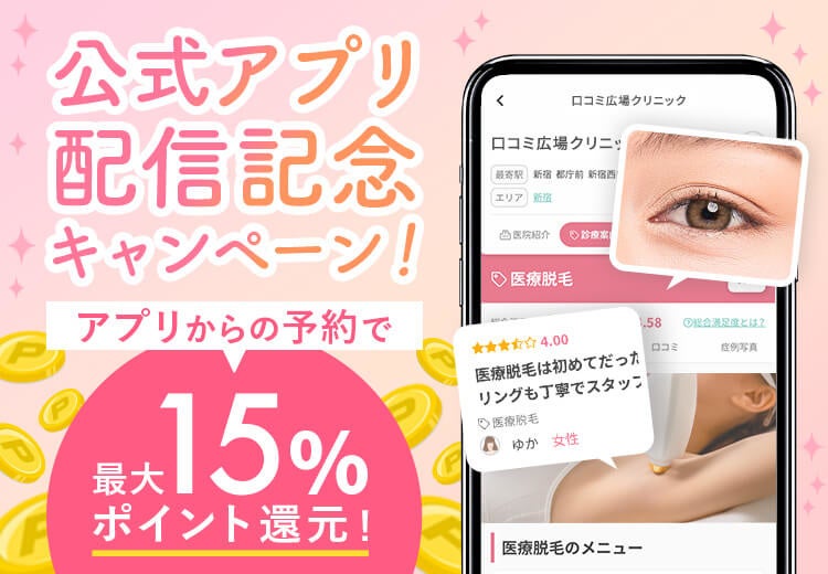 アプリ利用で最大１５％ポイント還元キャンペーンを実施します