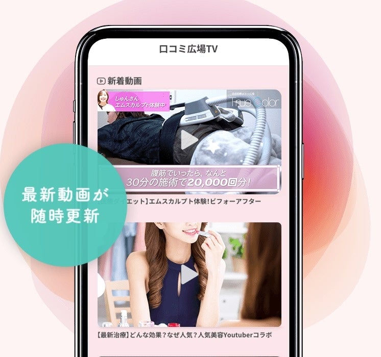 動画で治療の内容や効果が丸わかり