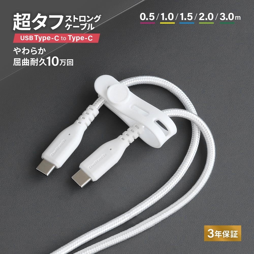 超タフケーブルが柔らかくなってリニューアル】「やわらかさ」をプラス