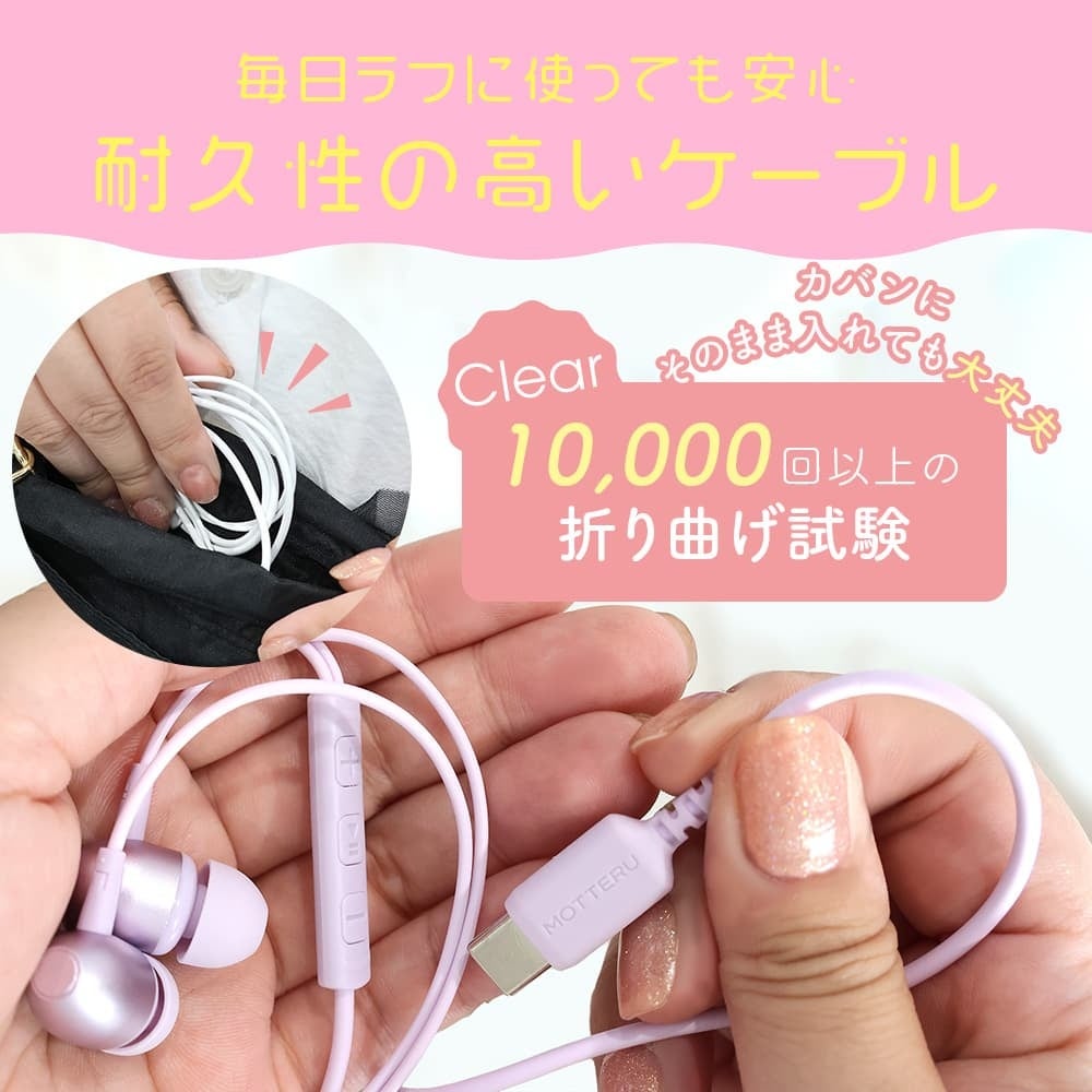MOTTERU、充電不要で遅延のないUSB Type-C有線イヤホン2モデルを発売|取扱サイト(15枚目)