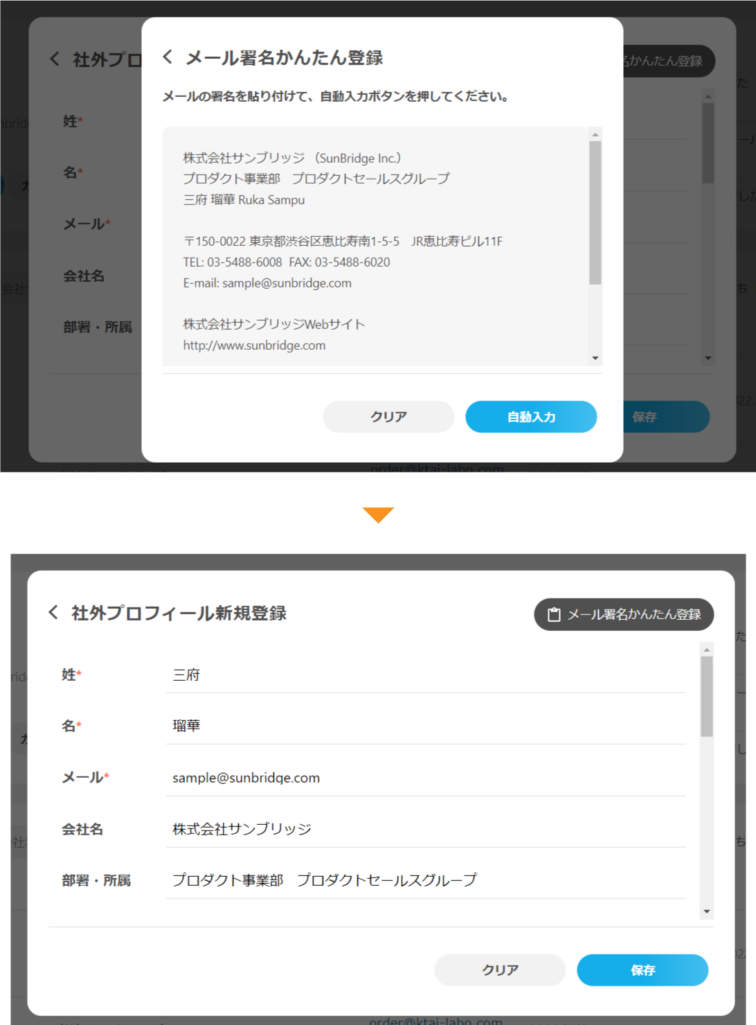 メールの署名情報を貼り付けるだけで自動的に項目を割り振り、Salesforceに登録できる