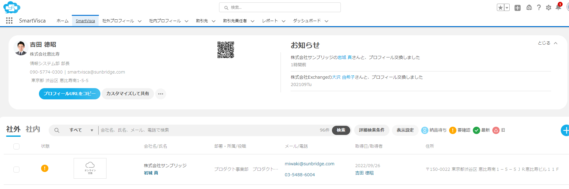 SmartVisca画面：日本語表示時