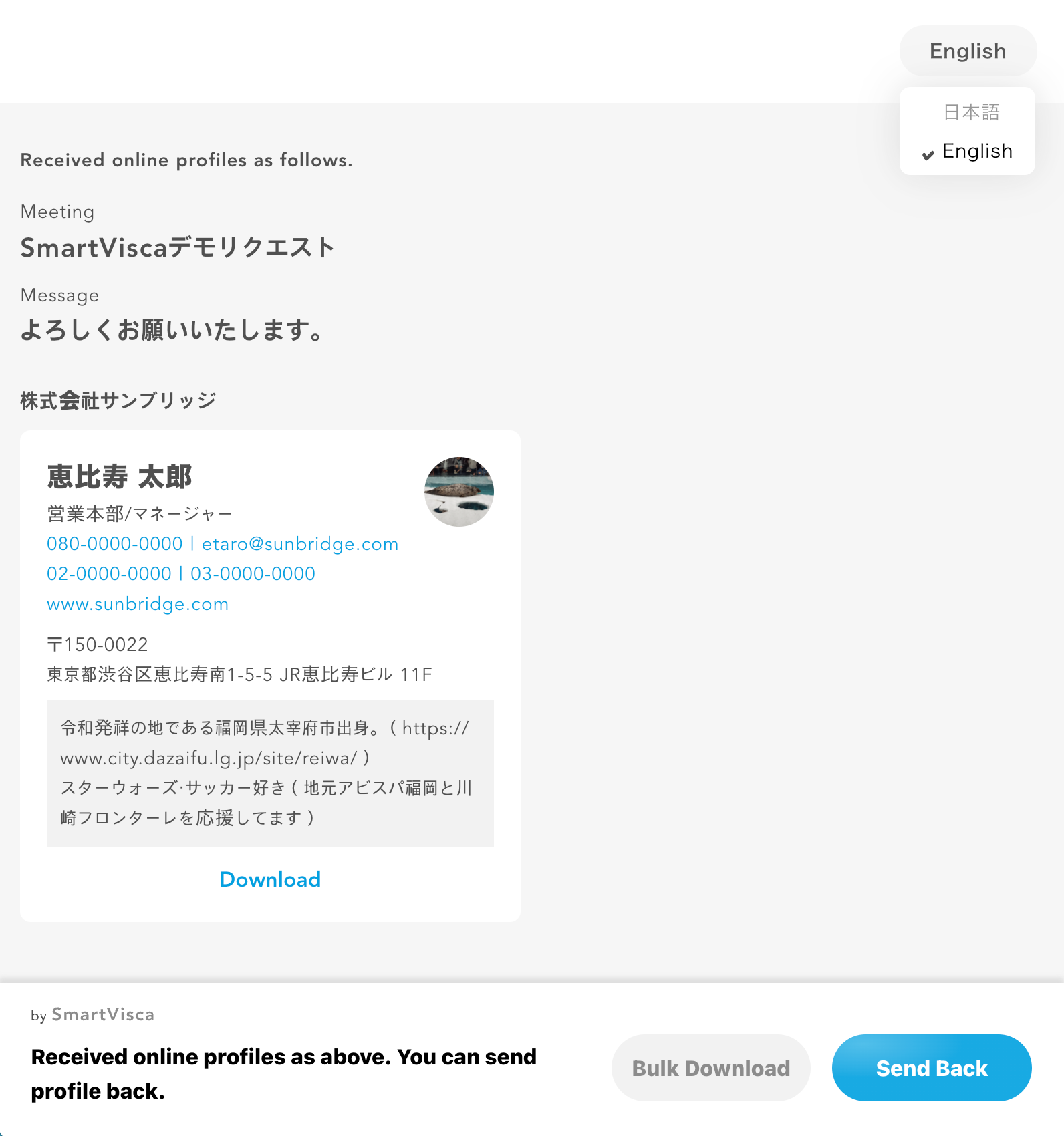 相手がSmartViscaを利用していなくても 直観的な操作でプロフィール交換ができる