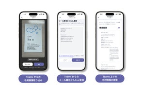サンブリッジ、Teams連携の新機能「SmartVisca for Teams」を提供開始