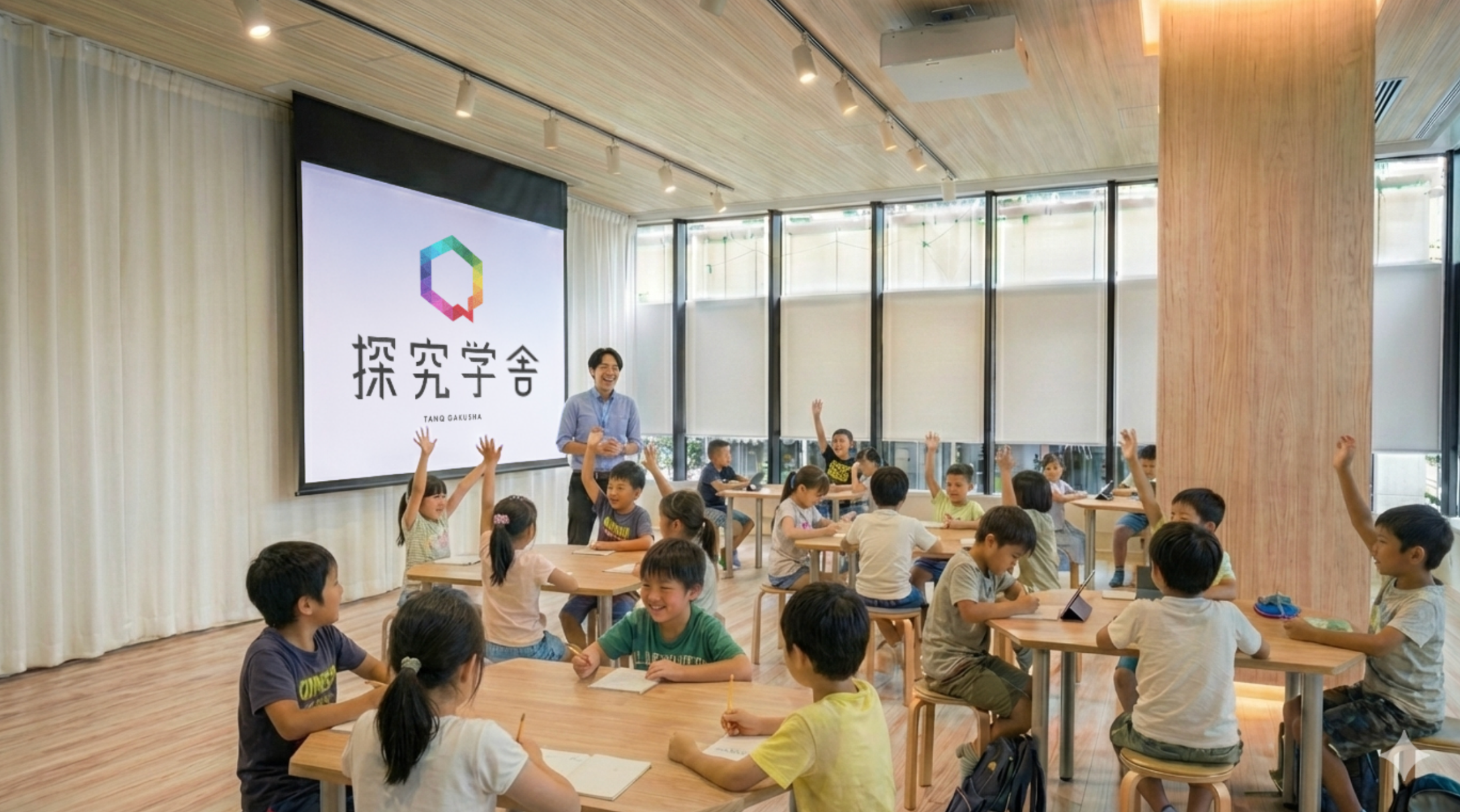 親子で学びを深める新しい探究の場 ──「探究学舎 後楽園」、2026年5月に開校！