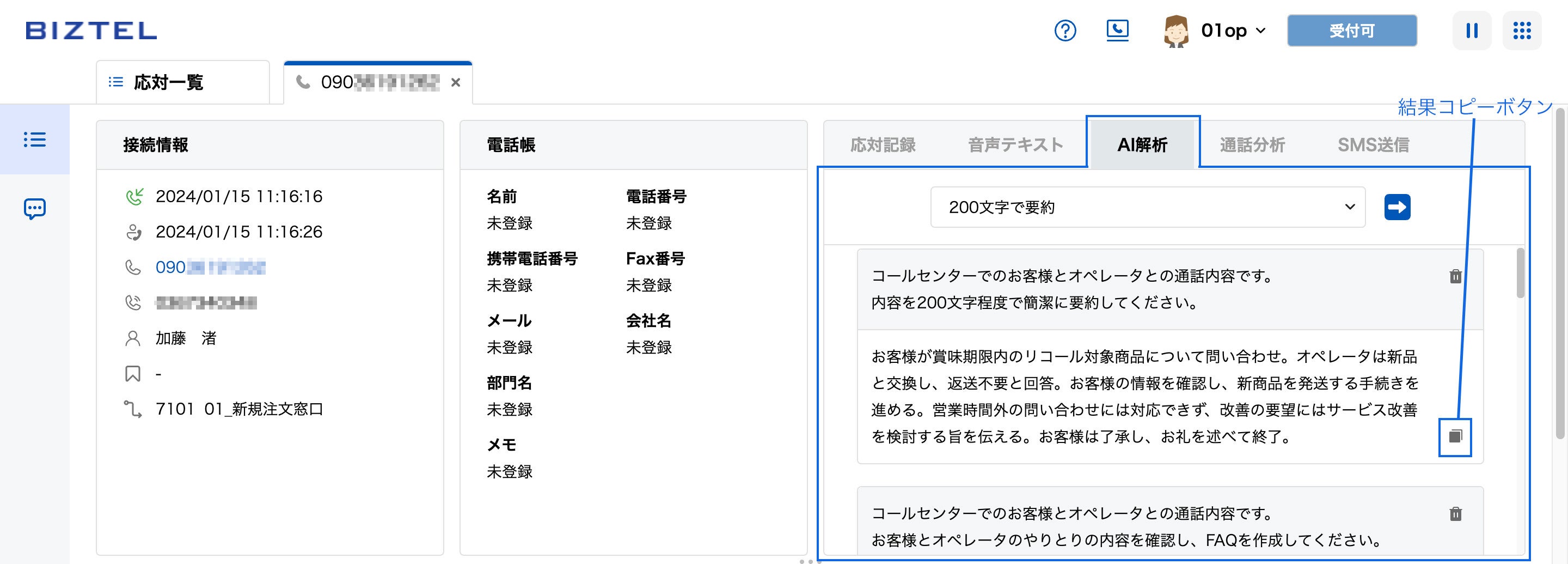 ChatGPTと連携してコールセンターでの「顧客応対の通話評価・FAQ抽出