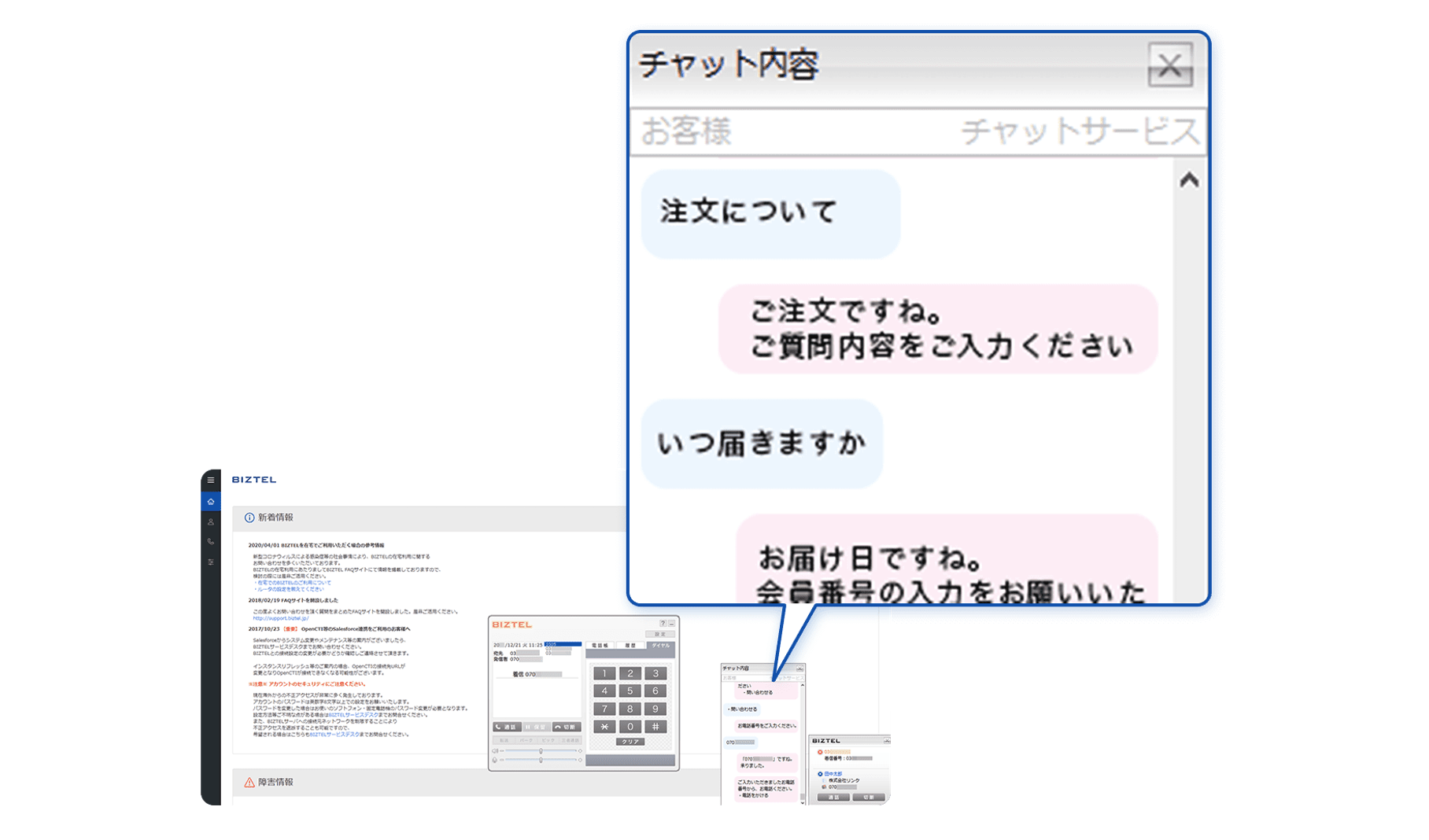 オペレーターにチャット内容をポップアップで表示