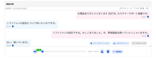 音声認識連携の画面