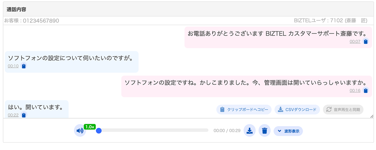 音声認識連携の画面