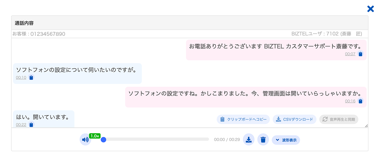 音声認識連携の画面