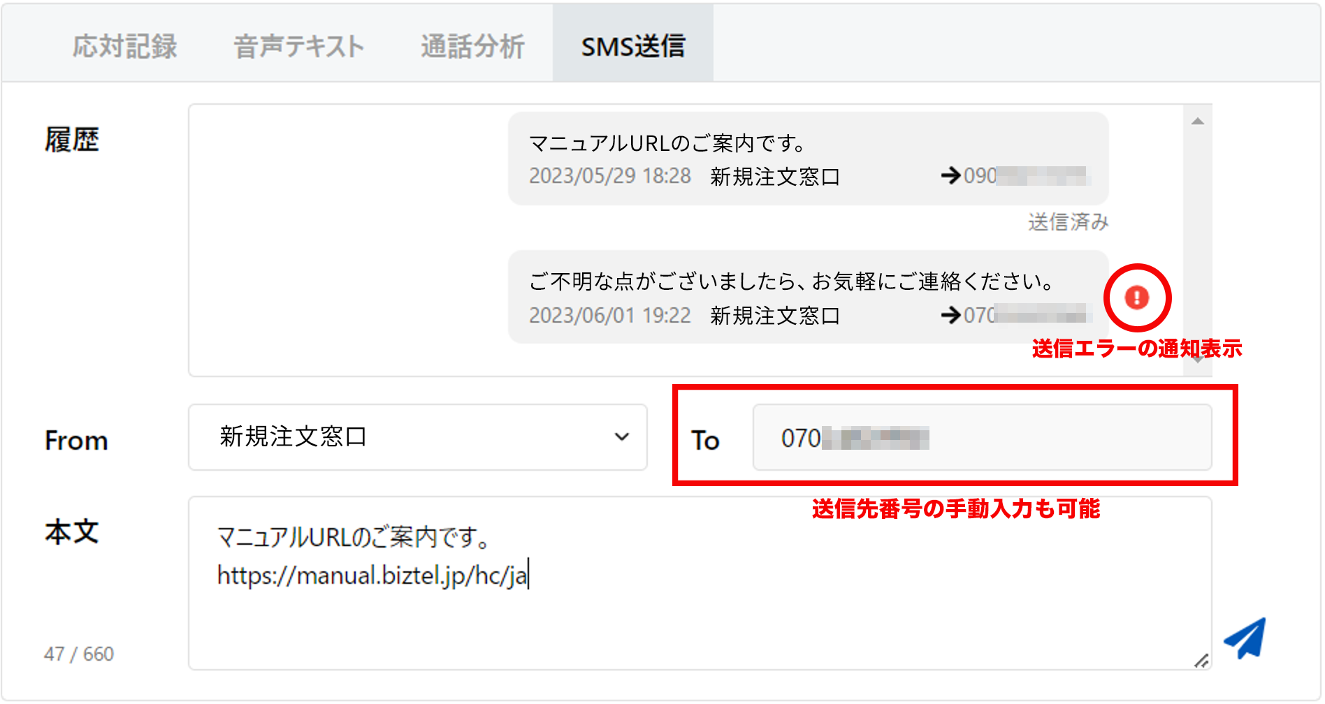 「SMS送信」の操作画面