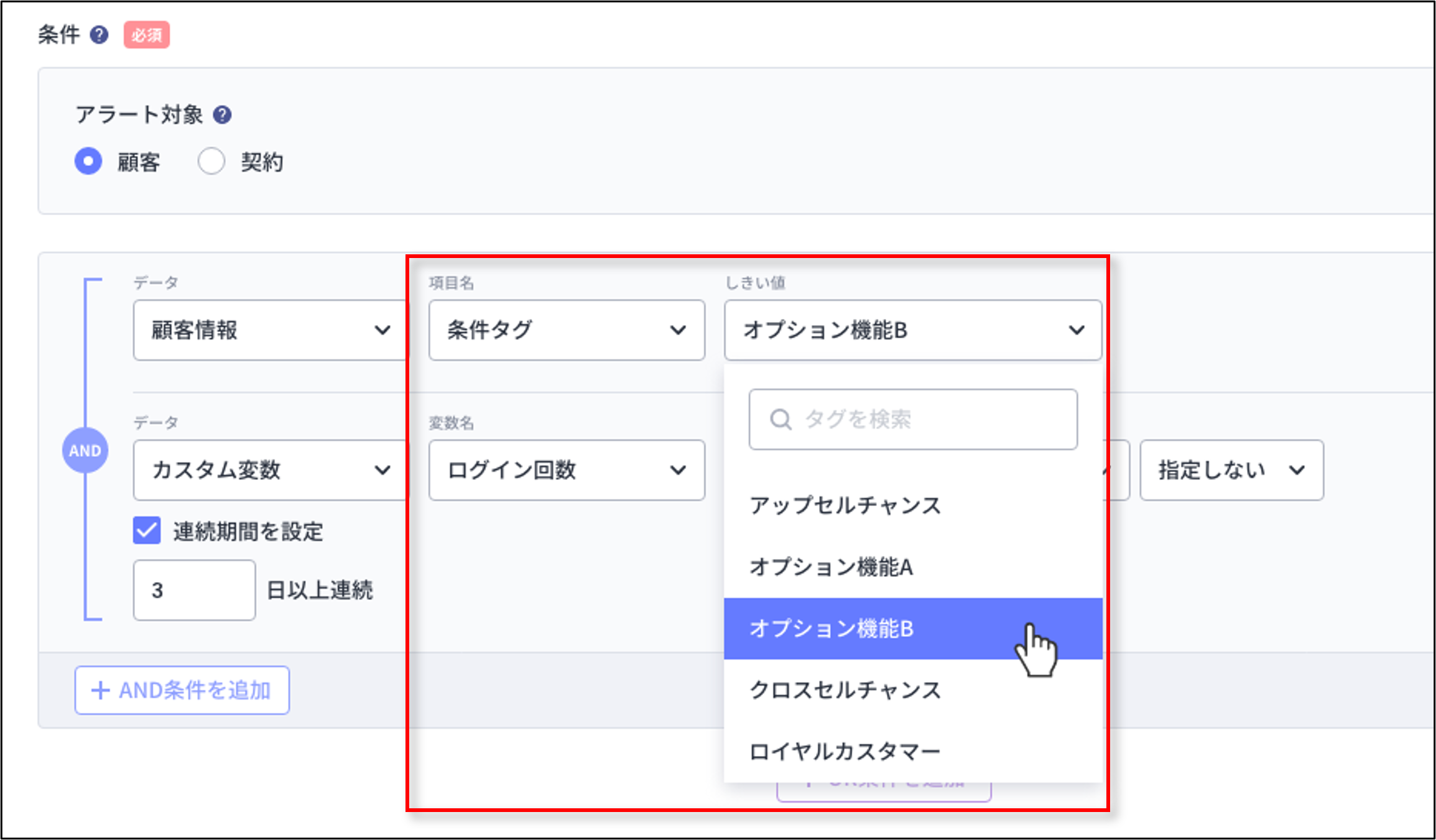 タグを利用したアラート条件設定画面