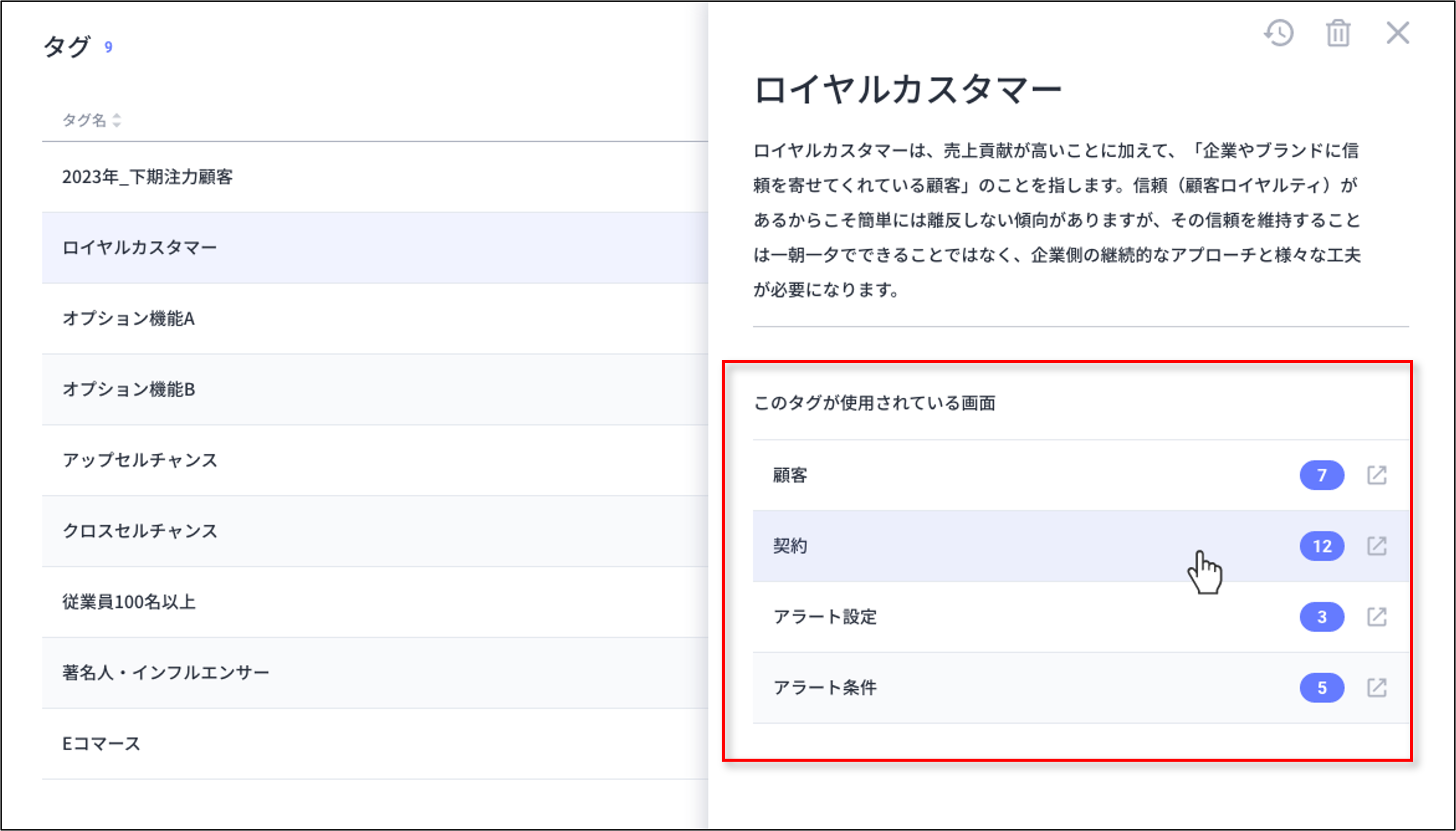 タグのマスター管理画面内、タグの登録件数表示