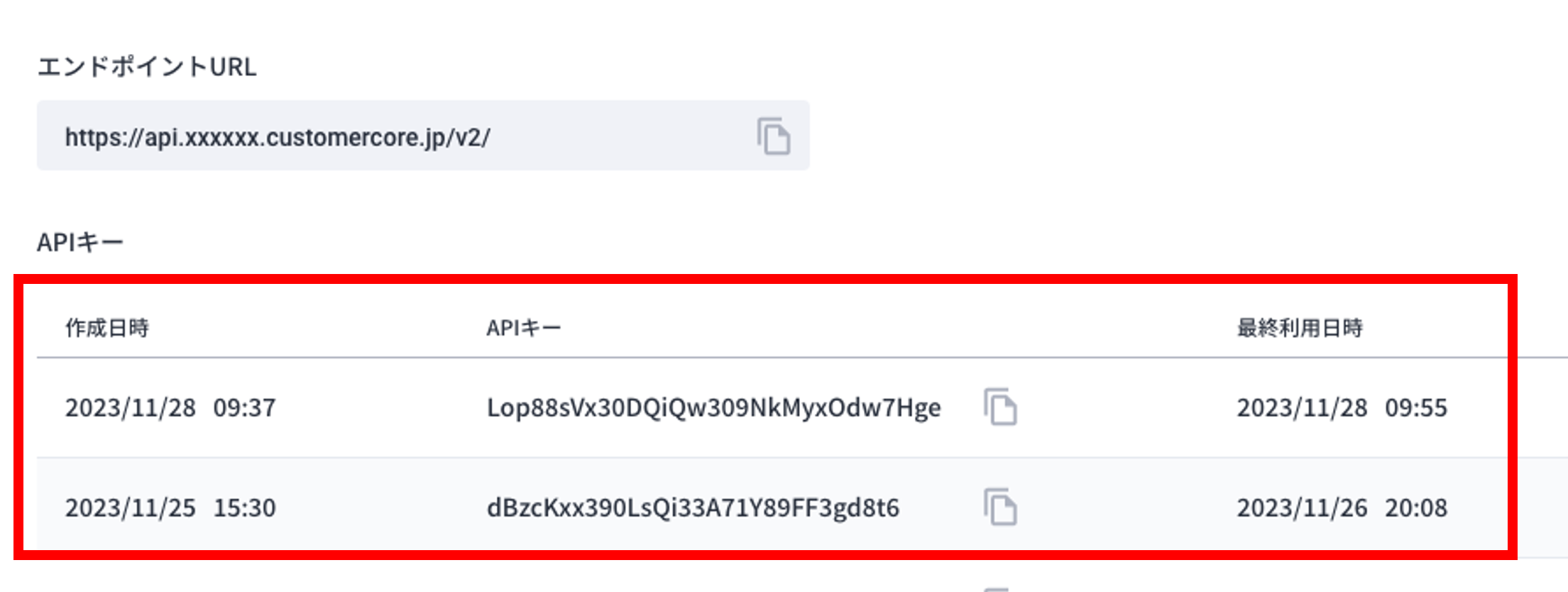 API設定画面。作成日時や最終利用日時の確認が可能