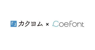 CoeFont、『カクヨム誕生祭2022 田原総一朗で「二次創作」』の受賞作品を田原総一朗さんご本人のAI音声で、一部オーディオブック化!