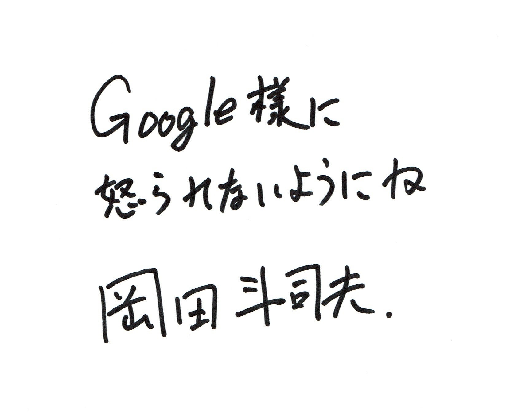 岡田斗司夫氏_コメント