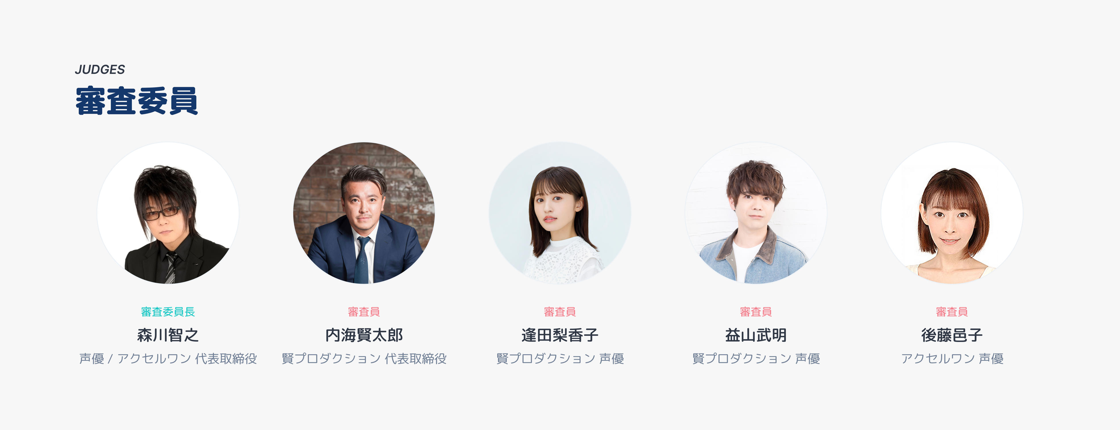 CoeFontFES2023審査員