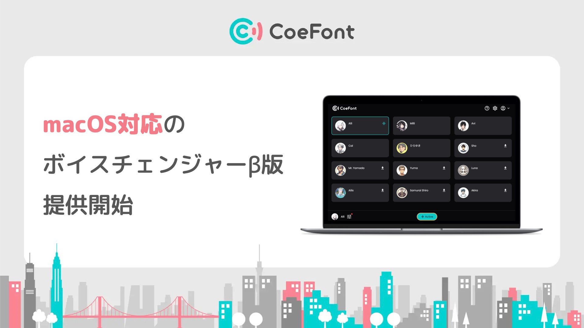 自分の声をリアルタイムで多様な声に変換できる「CoeFont ボイスチェンジャー」、macOS対応のベータ版を提供開始