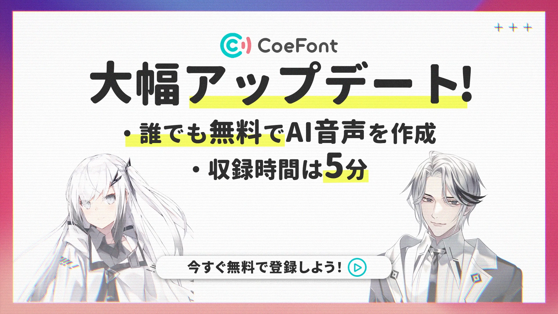 CoeFont、オリジナルのAI音声時間を5分の収録で作成できる機能を無料で提供開始