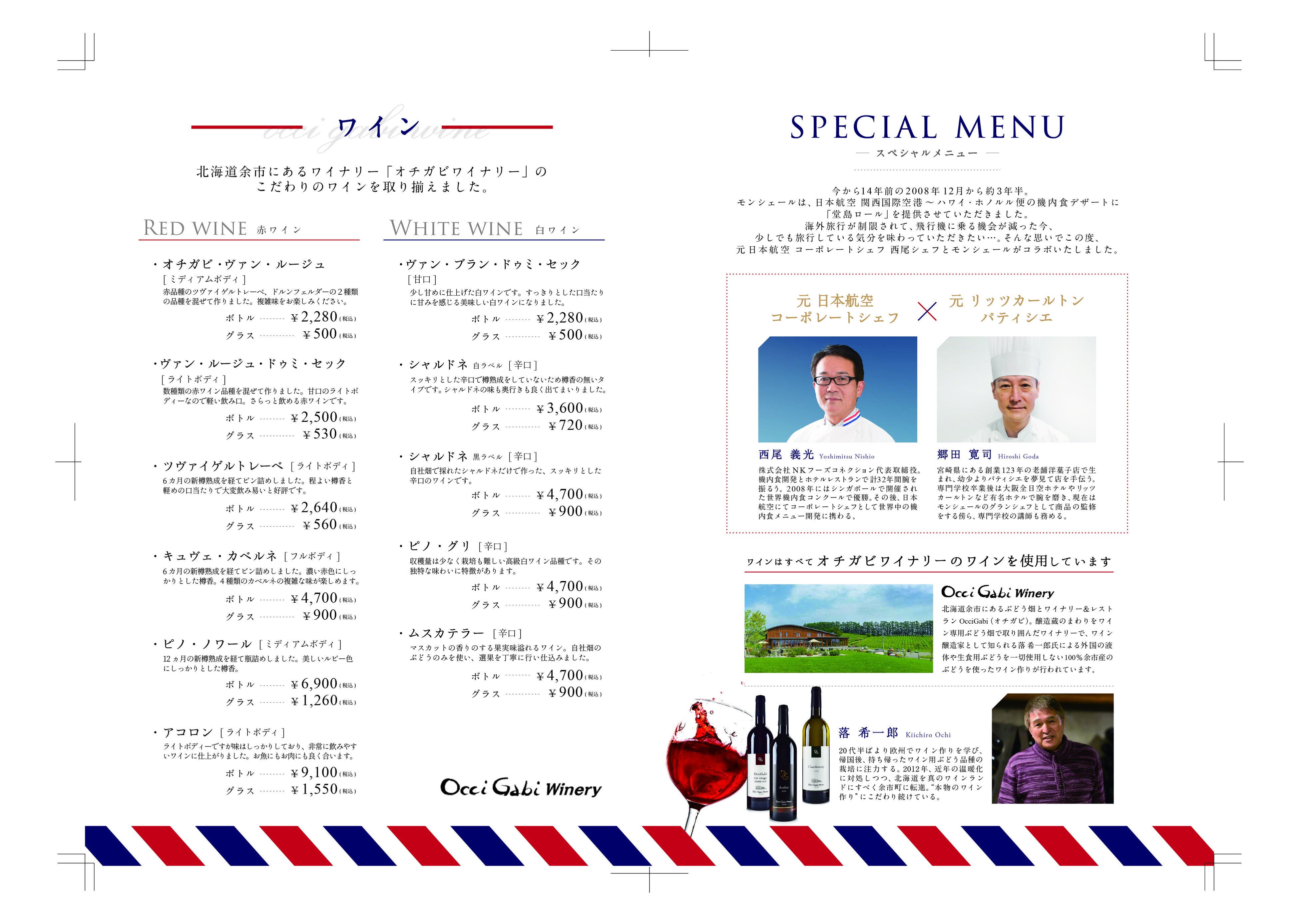 コラボメニュー