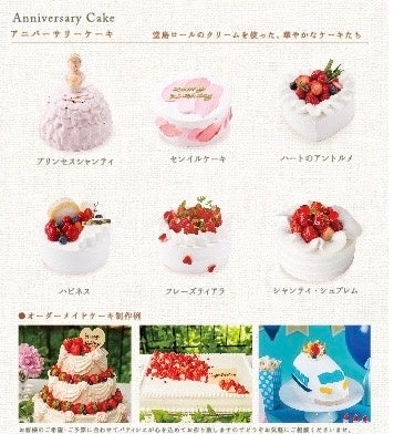 アニバーサリー＆オーダーケーキ
