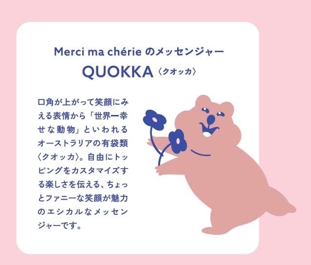 クォッカについて