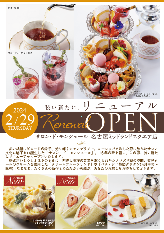 オープン告知チラシ表