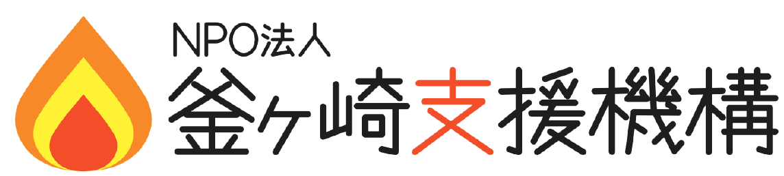 NPO法人釜ヶ崎支援機構様