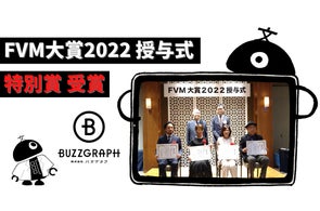 <独自の自然言語処理AI搭載の文章要約AI タンテキ>FVM2022で特別賞を受賞!