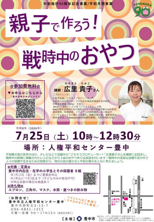 戦時中の食生活から平和を学ぶ 「親子で作ろう!戦時中のおやつ」 戦時中の食生活から平和を学ぶ 「親子で作ろう!戦時中のおやつ」
