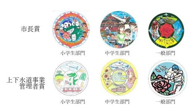 市の魅力が詰まった力作が集合 マンホールふたデザインコンクール入選
